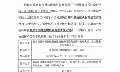 嘉兴市固体废物处置有限责任公司