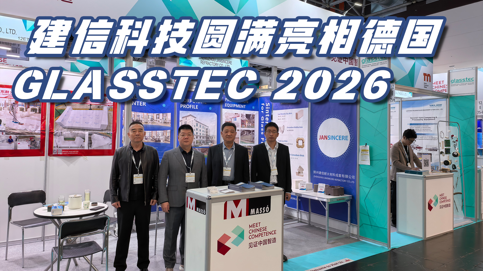 跨越国界 链接全球｜建信科技圆满亮相德国 Glasstec 2026